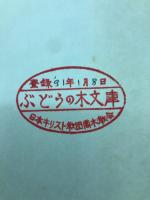 註解　新約聖書　口語訳付改訂版　ヘブル書・ヤコブ書・ペテロ前後書・ユダ書