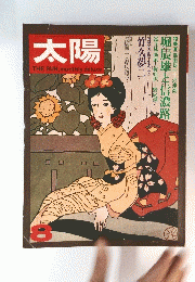 太陽 THE SUN, monthly deluxe 8