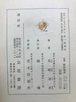 註解　新約聖書　口語訳付改訂版　ヘブル書・ヤコブ書・ペテロ前後書・ユダ書
