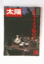 太陽 THE SUN, monthly deluxe　3