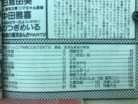 漫画ブリッコ　7月号