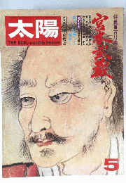 太陽　1973年5月号