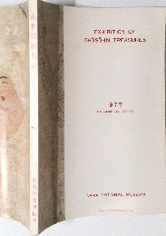 EXHIBITIONOFSHOSO-INTREASURES　1977年