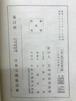 日本宗教大会紀要 : 御大典記念