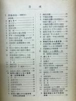 伝熱工学概論