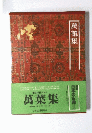 萬葉集
