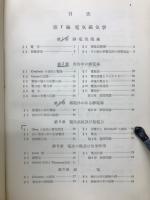 物理学概説　下巻　