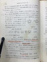 物理学概説　下巻　