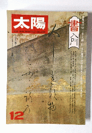太陽THESUN,MONTHLYDELUXE　12