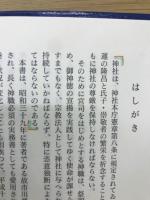 新編神社実務提要