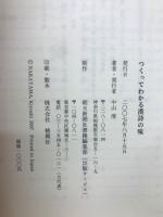 つくってわかる漢詩の味