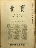 寳章　第5-6巻