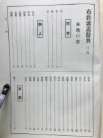 布教百科大辞典