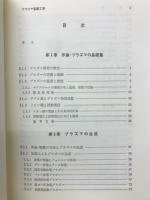プラズマ基礎工学