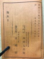 高祖聖人御法語