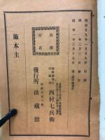 恵信僧都法語の略解