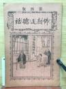 佛教道徳話