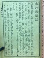 佛教道徳話