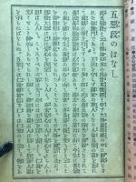 五惡段の話