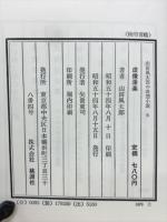 虚像淫楽 : 風変りな推理の物語