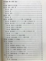 死の自覚　第3分冊 