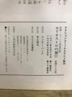 ルパン三世　カリオストロの城