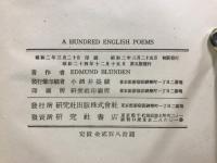 英詩百選　A HUNDRED ENGLISH POEMS