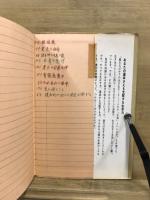 生命の實相 : 頭注版