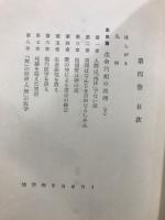 生命の實相 : 頭注版