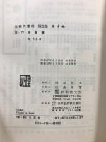 生命の實相 : 頭注版