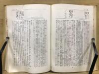 生命の實相 : 頭注版