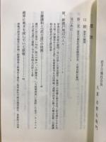 デモクラシー　原敬と新渡戸稲造