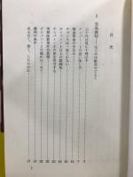 はじめは駄馬のごとく : ナンバー2の人間学
