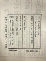 はじめは駄馬のごとく : ナンバー2の人間学