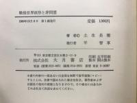 戦後世界政治と非同盟