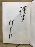 えと談義