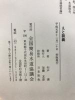 えと談義