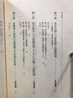 在日外国人の在住権入門 : 国籍・参政権・国民年金問題もふくめて