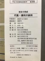 代数・幾何の鉄則 : 新課程大学受験用