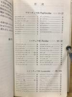 図説　日本の蝶