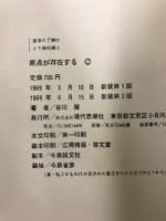 原点が存在する