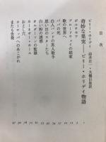 奇妙な果実 ; 頭にいっぱい太陽を ; 太陽の下の虐殺