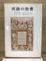英語の聖書
