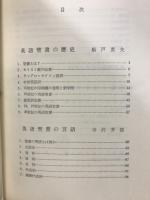 英語の聖書
