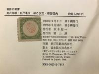 英語の聖書