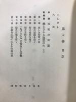 生命の實相 : 頭注版