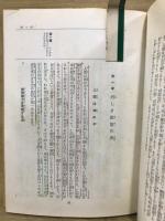生命の實相 : 頭注版