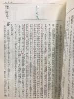生命の實相 : 頭注版