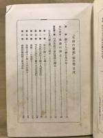 生命の実相 : 生長の家聖典全集