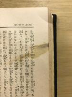 生命の実相 : 生長の家聖典全集